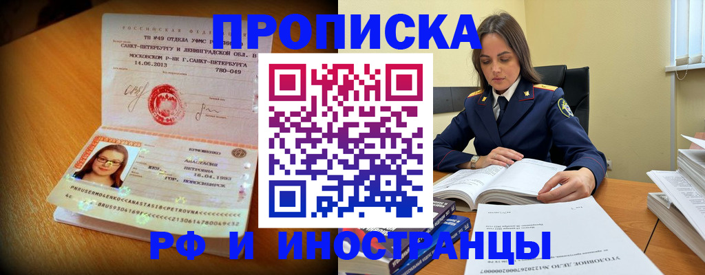 временная прописка в Асбесте