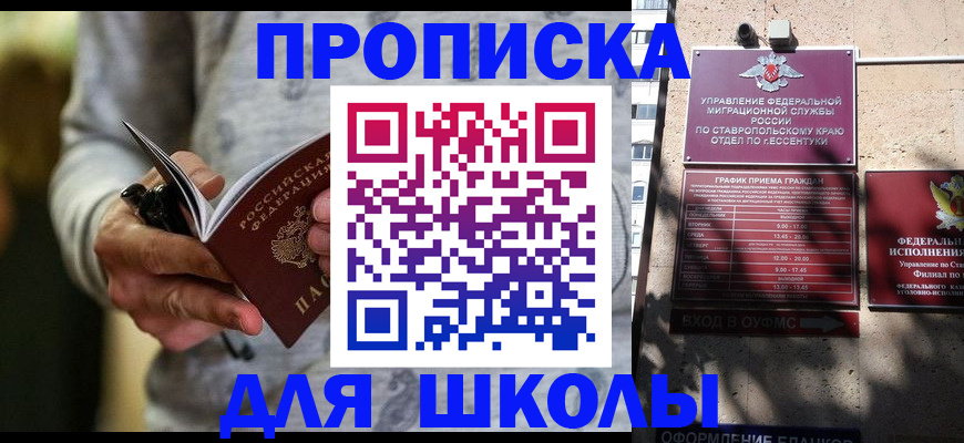 регистрация для школы в Асбесте